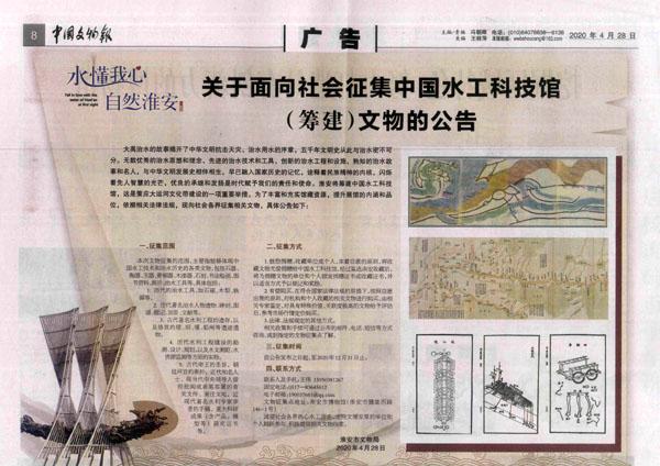 -中国文物报（4月28日）.jpg