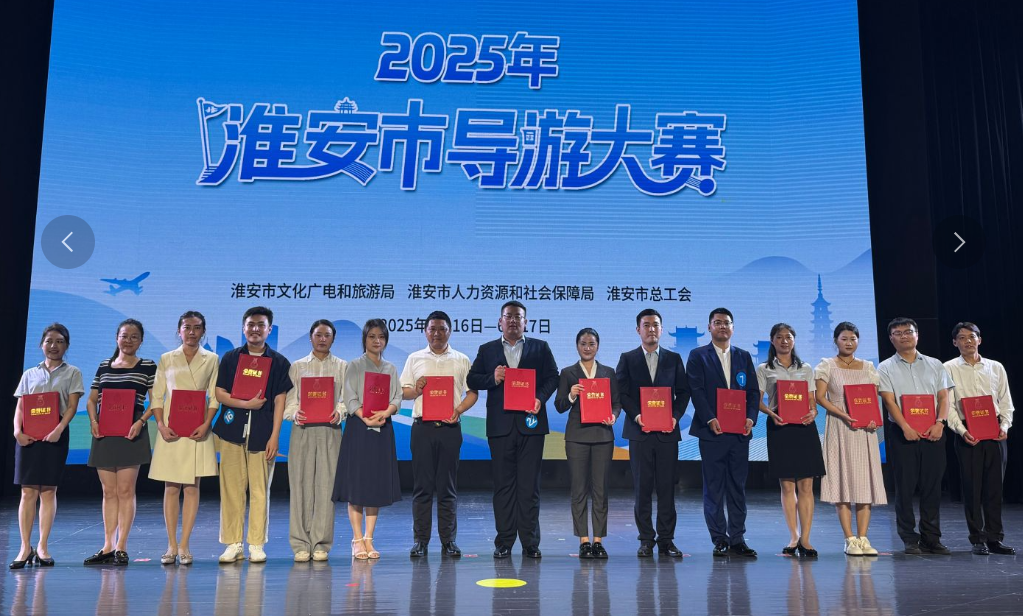 2025年淮安市导游大赛圆满收官