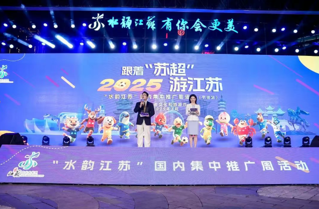 淮安文旅亮相2025“水韵江苏”国内...
