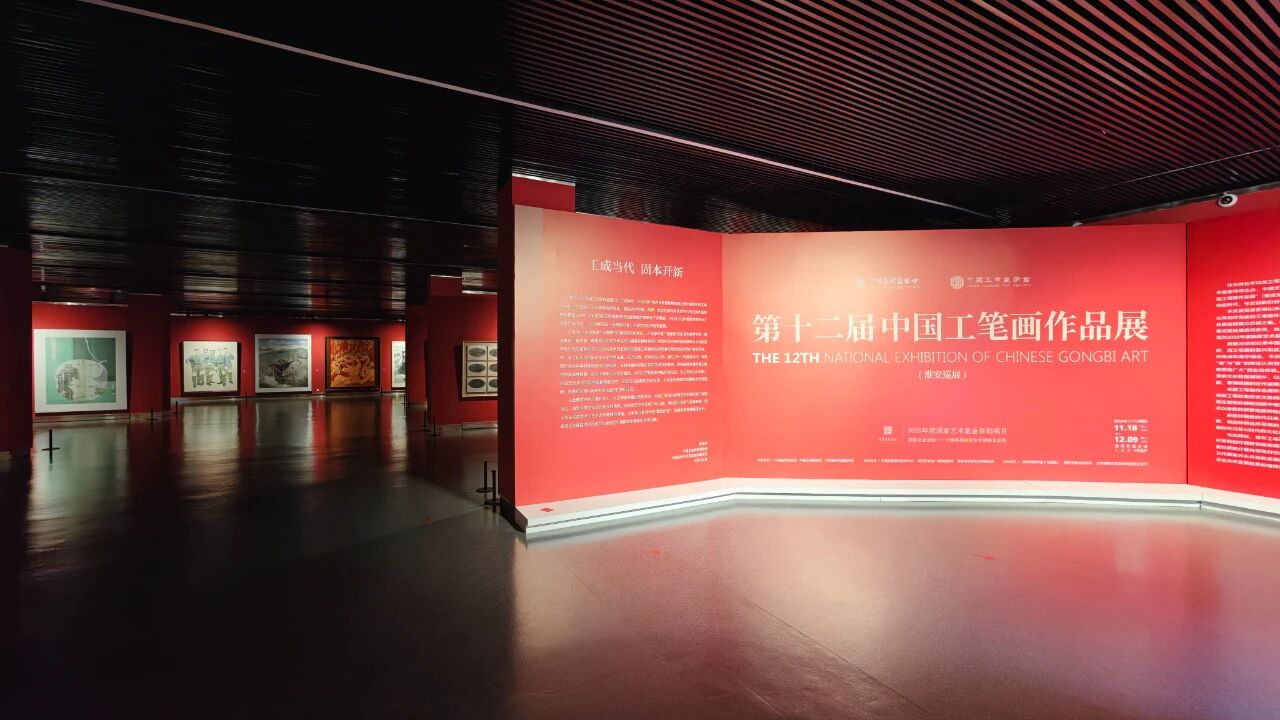 “第十二届中国工笔画作品展”在淮安市美术馆开展