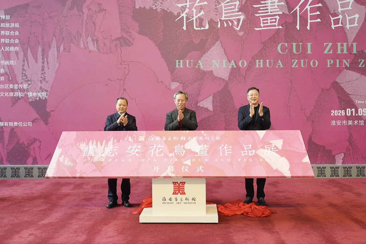 崔志安花鸟画作品展在淮安开幕